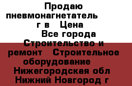 Продаю пневмонагнетатель CIFA PC 307 2014г.в › Цена ­ 1 800 000 - Все города Строительство и ремонт » Строительное оборудование   . Нижегородская обл.,Нижний Новгород г.